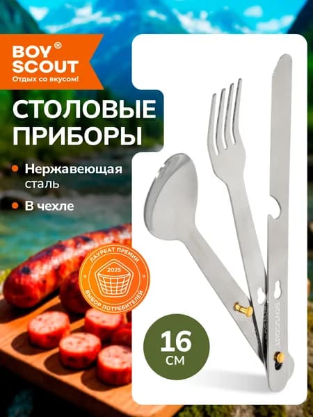 Набор столовых приборов Boyscout в чехле: нож, вилка и ложка