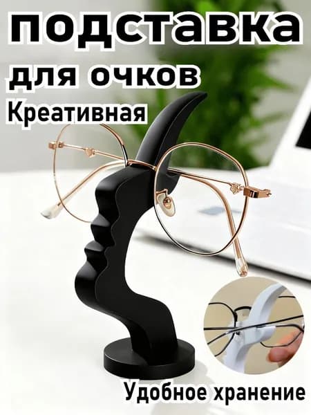 Подставка декоративная для очков, 1 шт.