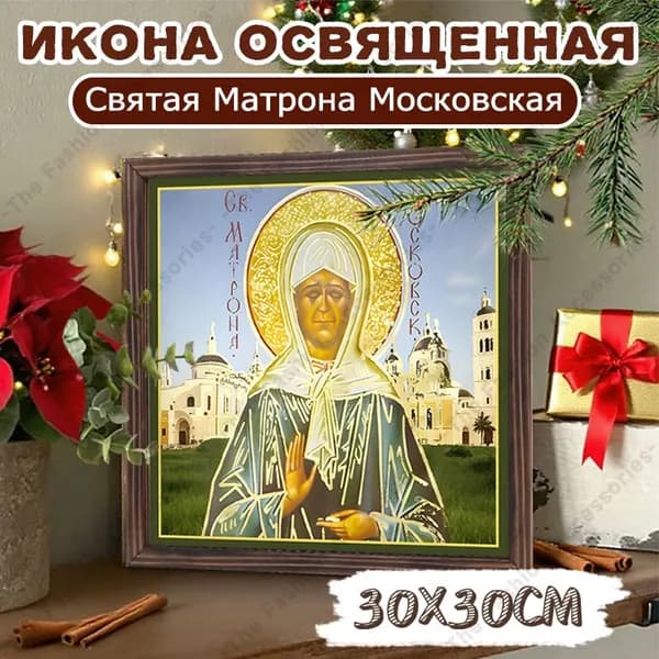 Икона освященная "Святая Матрона Московская" ,Декоративная роспись,30cm*30cm,Отличный подарок для ваших близких
