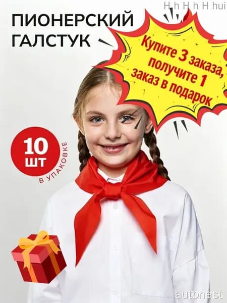 Пионерский галстук красный,пионерских галстуков красного цвета 10шт