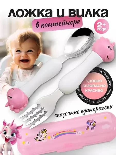 Детские столовые приборы набор для кормления и прикорма
