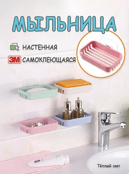 Тёплый свет Мыльница