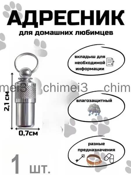 Адресник Капсула На Ошейник Для Собак