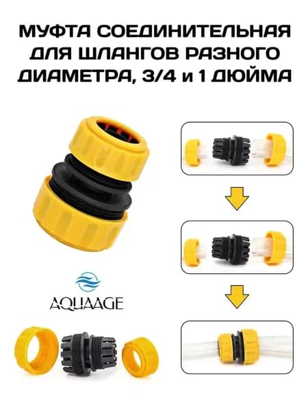 Муфта для шланга , ABS пластик