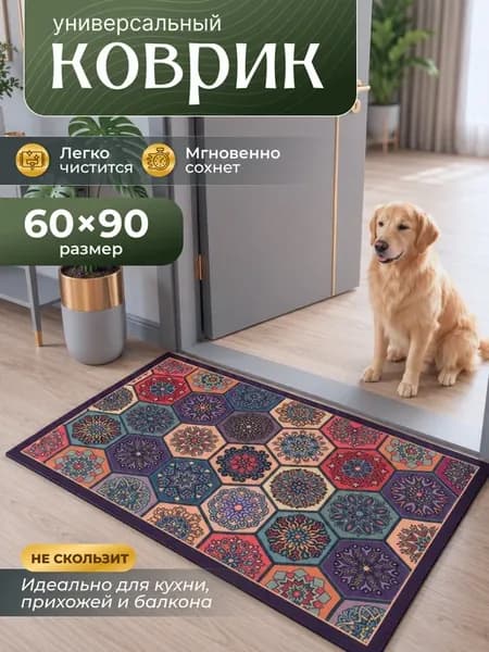 коврик придверный 60х90