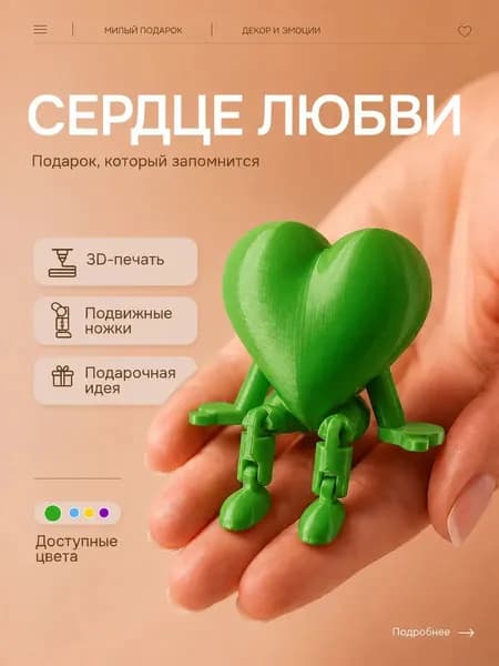 Фигурка Сердце с подвижными ножками светло-зелёная статуэтка для интерьера на полку, декор стола и подарок