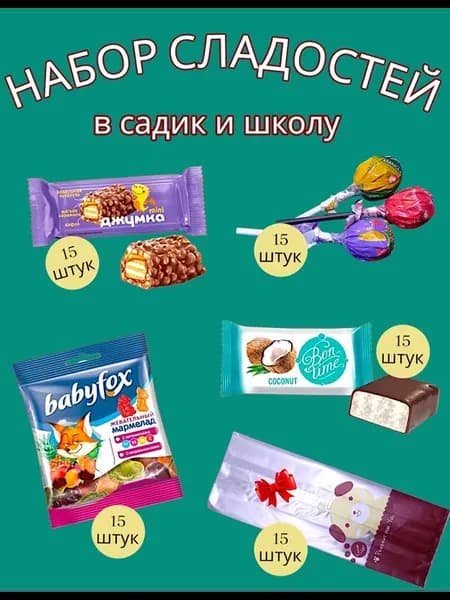 Подарочные угощения на день рождения в садик и школу