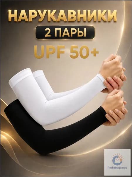 Спортивный компрессионный нарукавник, размер: 1