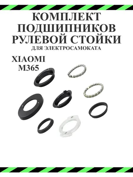 Набор подшипников для рулевой стойки самоката M365 Pro, 8 шт