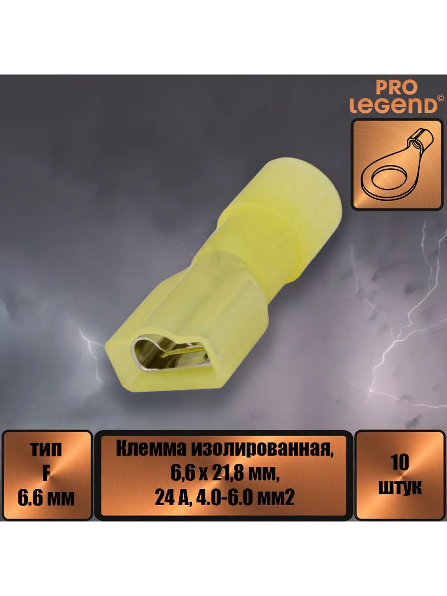 Pro Legend Клемма обжимная для автоакустики