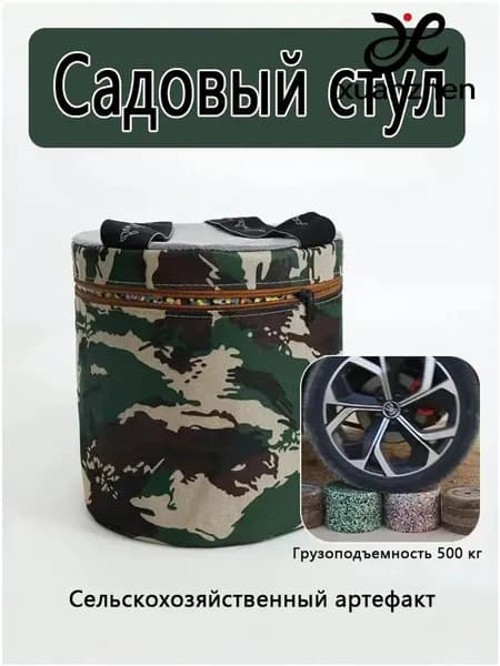 Садовый стулх24х32 см, 1 шт