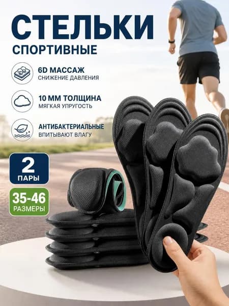 Стельки для обуви 4 шт