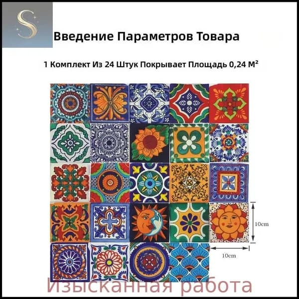 E wall Ретро мозаичные самоклеящиеся плитки для стен, серия ET165, 10x10 см, 24 шт.