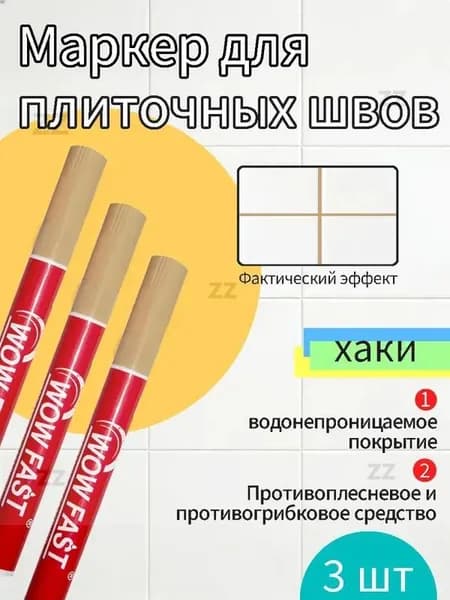 Маркер для плиточных швов Влагозащитная, Противокоррозионная 0.008 л 0.08 кг