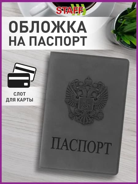 Обложка для паспорта Staff, мягкий полиуретан, Герб, светло-серая
