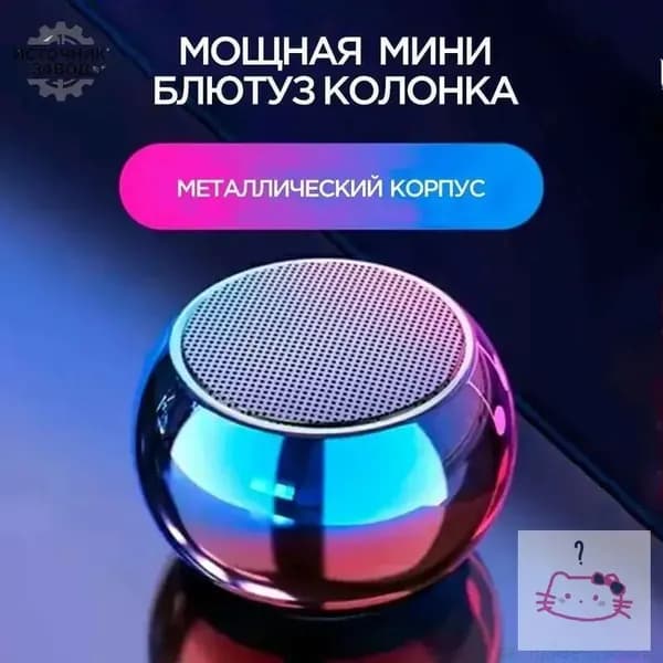 Портативная умная колонка Bluetooth в металлическом корпусе маленькая беспроводная
