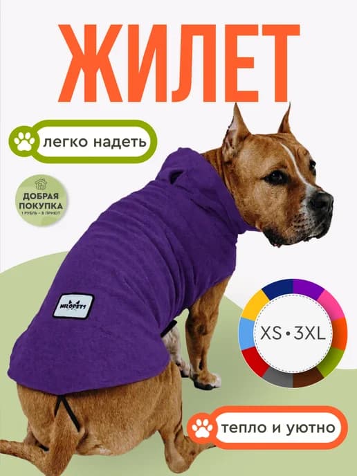 Одежда для собак средних крупных пород жилет