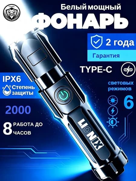 Фонарик аккумуляторный ручной супер мощный 2000 люмен, Type-C, водонепроницаемый, с зумом