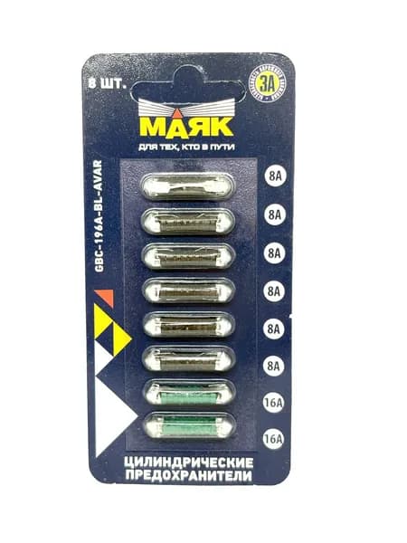 предохранители цилиндрические к-т 10шт. (8A-6шт,16A-2шт) цинк Маяк GBC196ABLAVAR