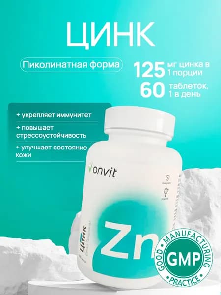Цинк Пиколинат 25 мг, onvit, 60 капсул