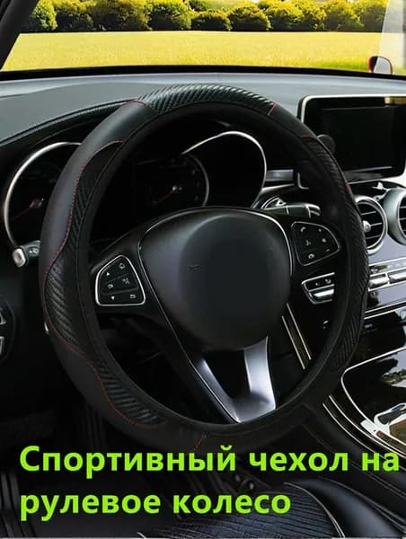 Оплетка на руль, 1 шт.