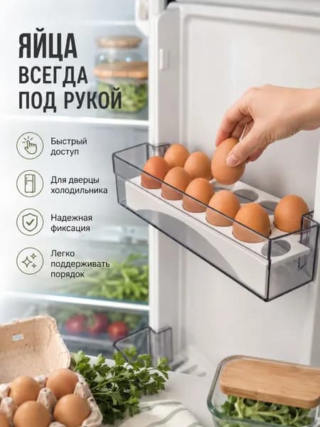 Органайзер для холодильника, 1 шт