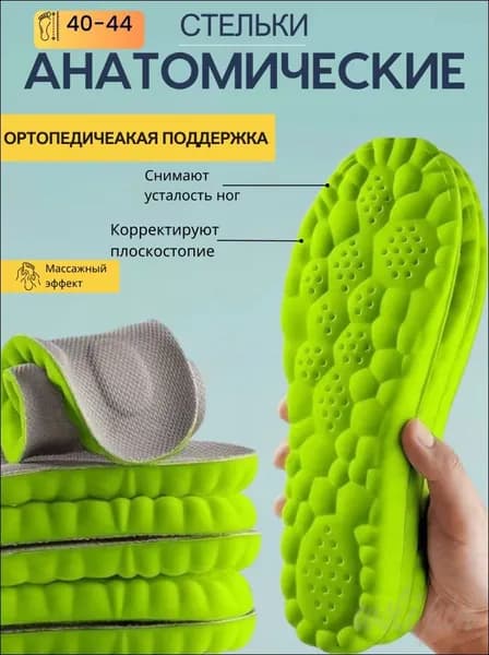 Стельки для обуви