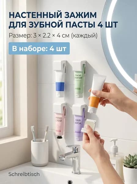 Держатель для зубных щеток, 4 шт