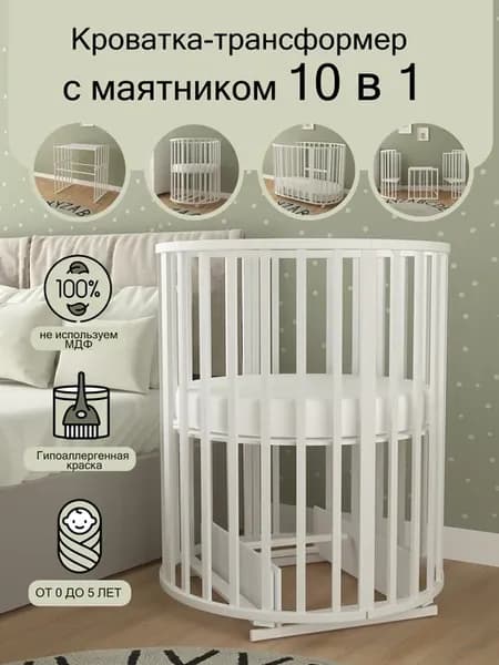 Кроватка для новорожденного с маятником, 10 в 1, 125х75