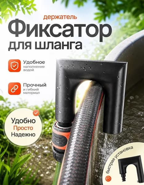 Переходник для шланга , Пластик