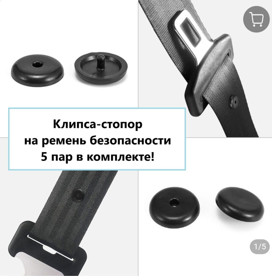 клипса ограничитель для ремня безопасности