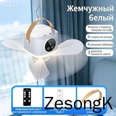 Вентилятор подвесной USB с ночником, портативный, для кемпинга