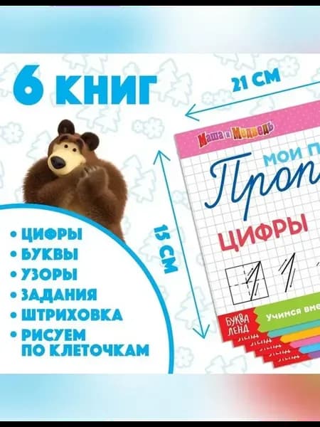 Прописи набор, 6 шт. по 20 стр, А5