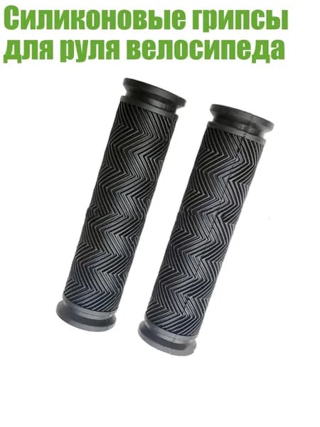 Силиконовые грипсы для руля велосипеда, - Одиночный проход
