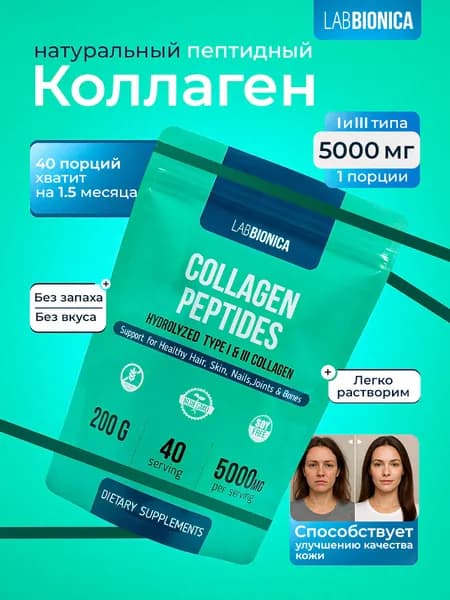 Коллаген говяжий порошок, Collagen peptide