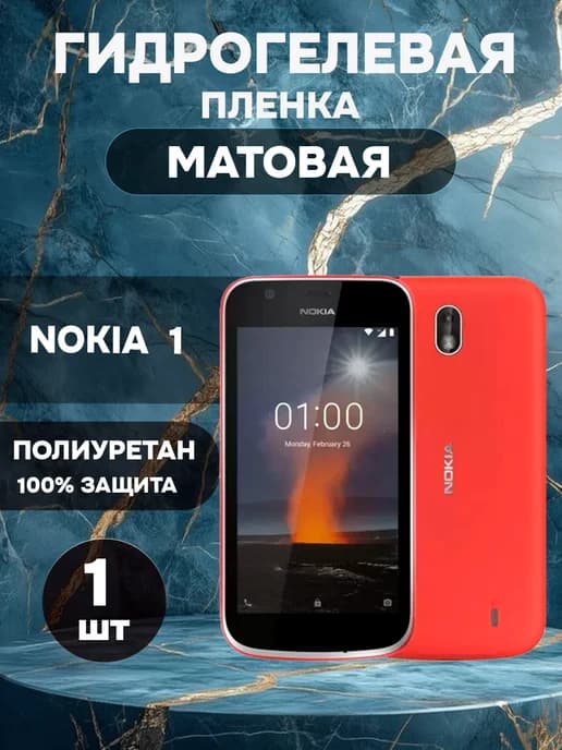 Гидрогелевая Матовая защитная пленка на NOKIA 1