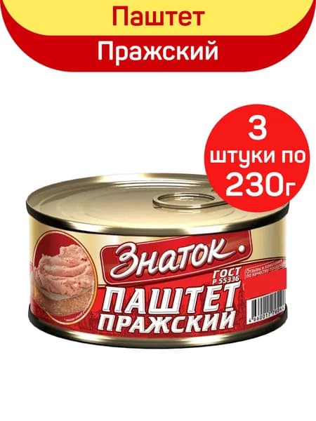 Паштет Знаток "Пражский", 3шт х 230г