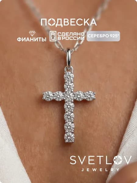 Ювелирный крест с фианитами из серебра 925 пробы родированный, SVETLOV