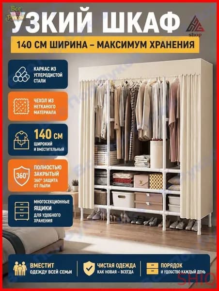 Шкаф складной 140х45х172 см