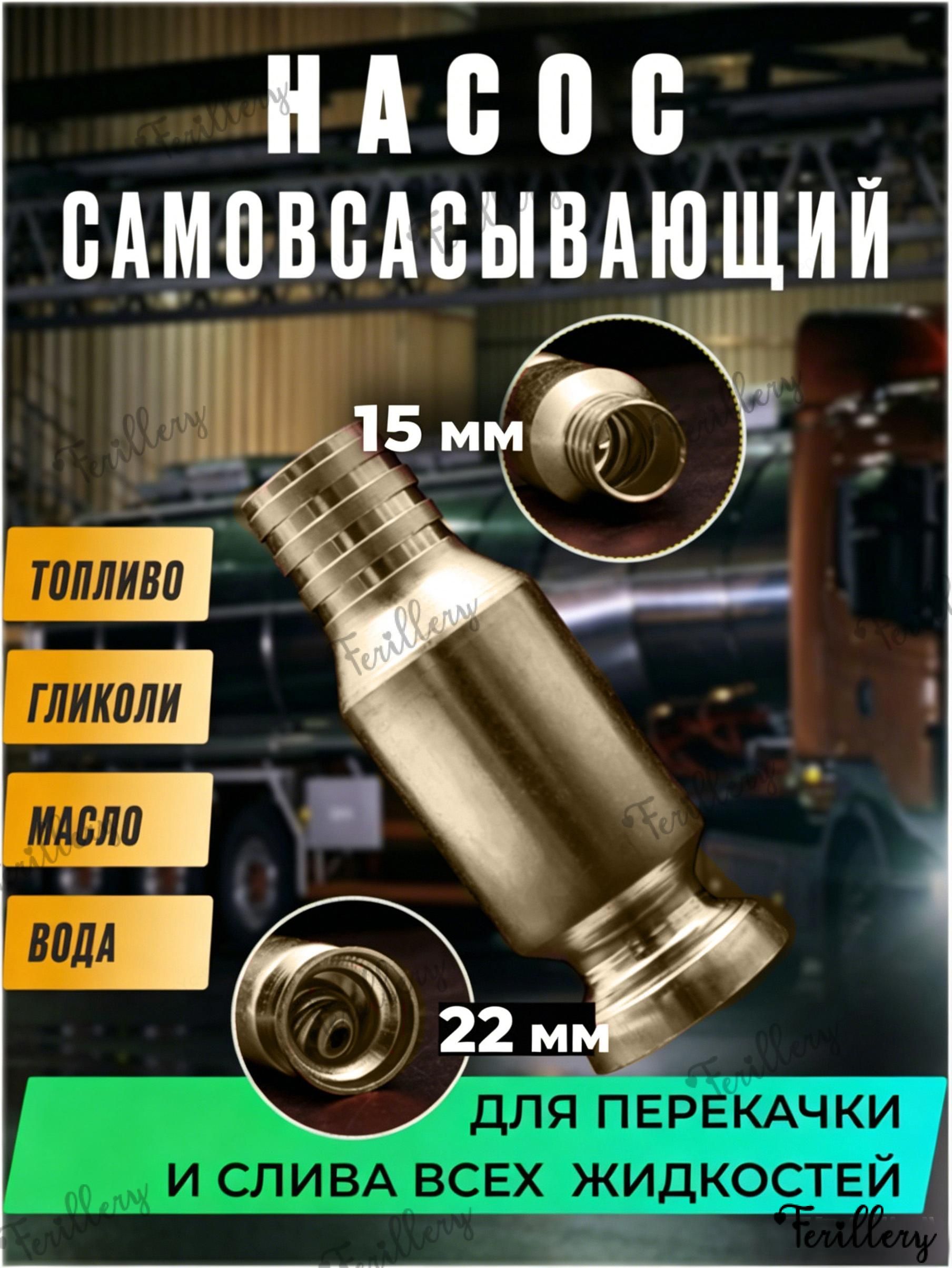 Самовсасывающий насос для перекачки топлива, воды, бензина большой (диаметр крепления к шлангу 15 мм)