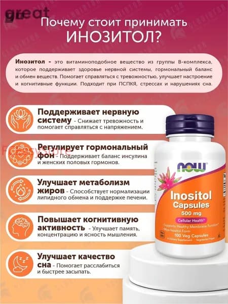 Инозитол, Now Foods Inositol, 500 мг, 100 капсул