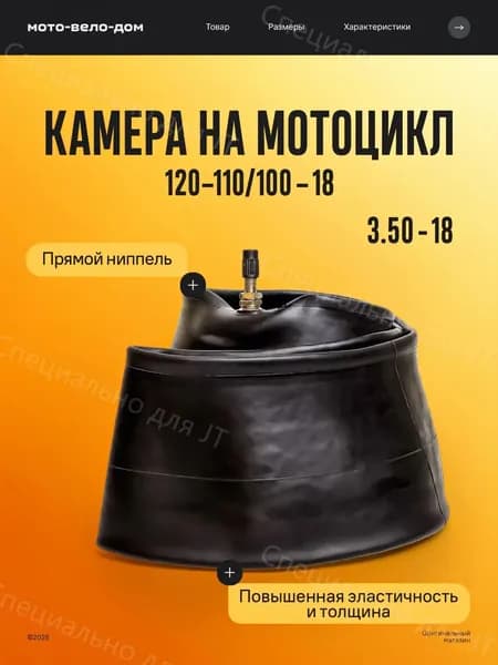 Камера для тюбинга