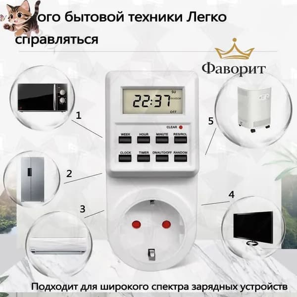 Умная розетка с таймером, электронный программируемый таймер для включения и выключения электроприборов.