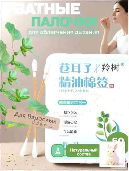 Ватные палочки, 50 шт.