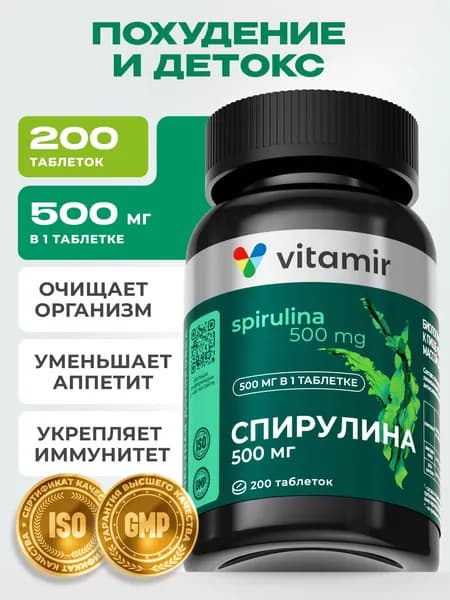 Спирулина 500 мг VITAMIR PRO / Спирулина таблетки для похудения / 200 таблеток