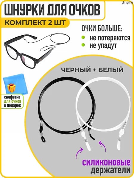 Держатель для очков