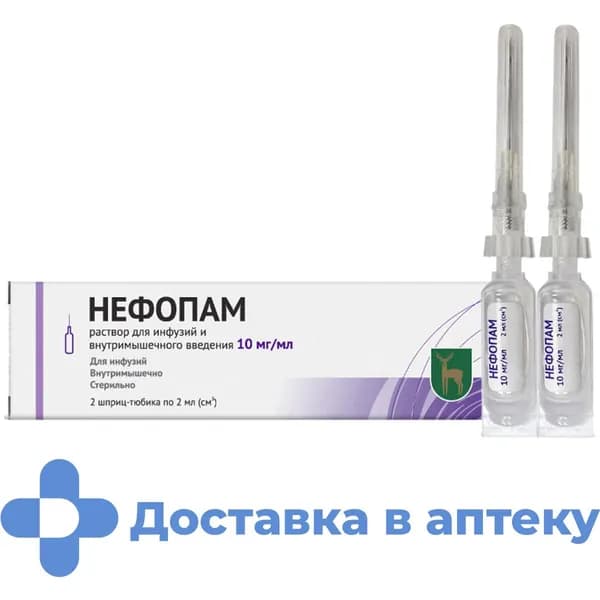 Нефопам р-р д/инфуз и в/м введ 10 мг/мл шприц-тюб 2 мл х2