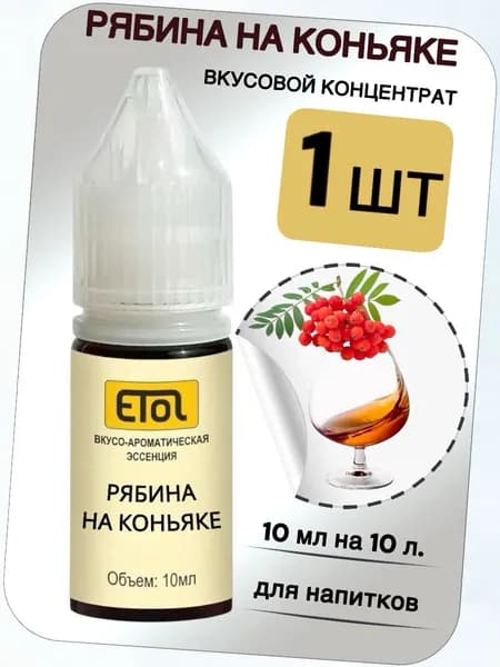 Вкусовой концентрат "Рябина на коньяке" на 10 л. (ароматизатор пищевой Etol)
