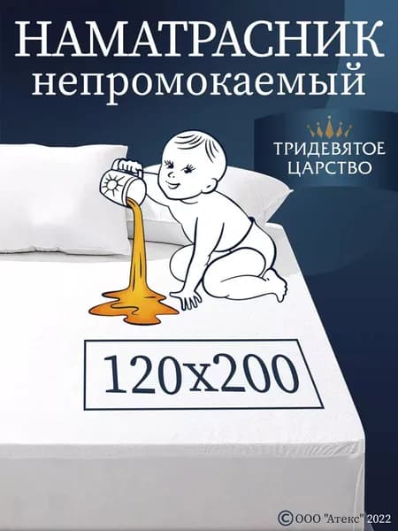 Наматрасник 90х200 см непромокаемый на резинке с бортом;Простыня одноразовая
