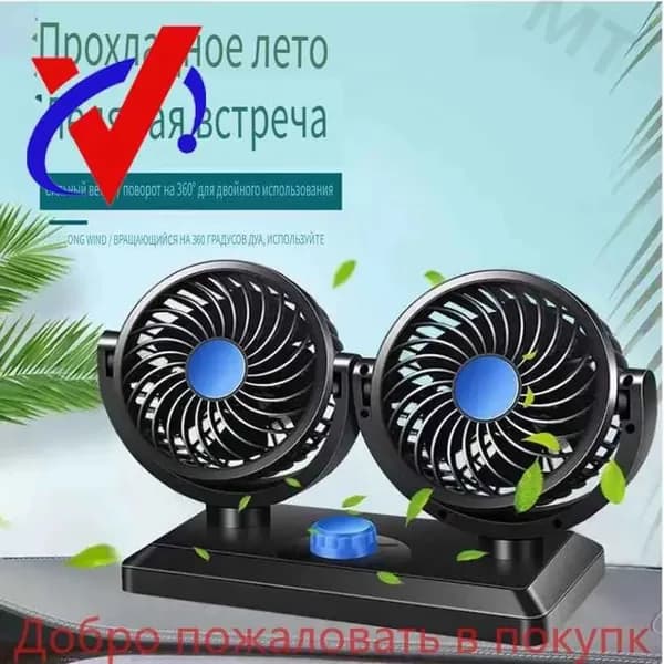 Вентилятор автомобильный